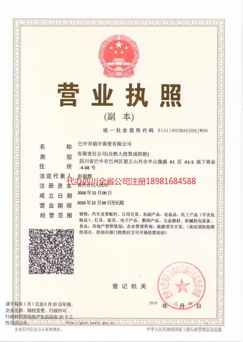 博尔塔拉蒙古自治州博尔塔拉蒙古自治州焰宇商贸有限公司