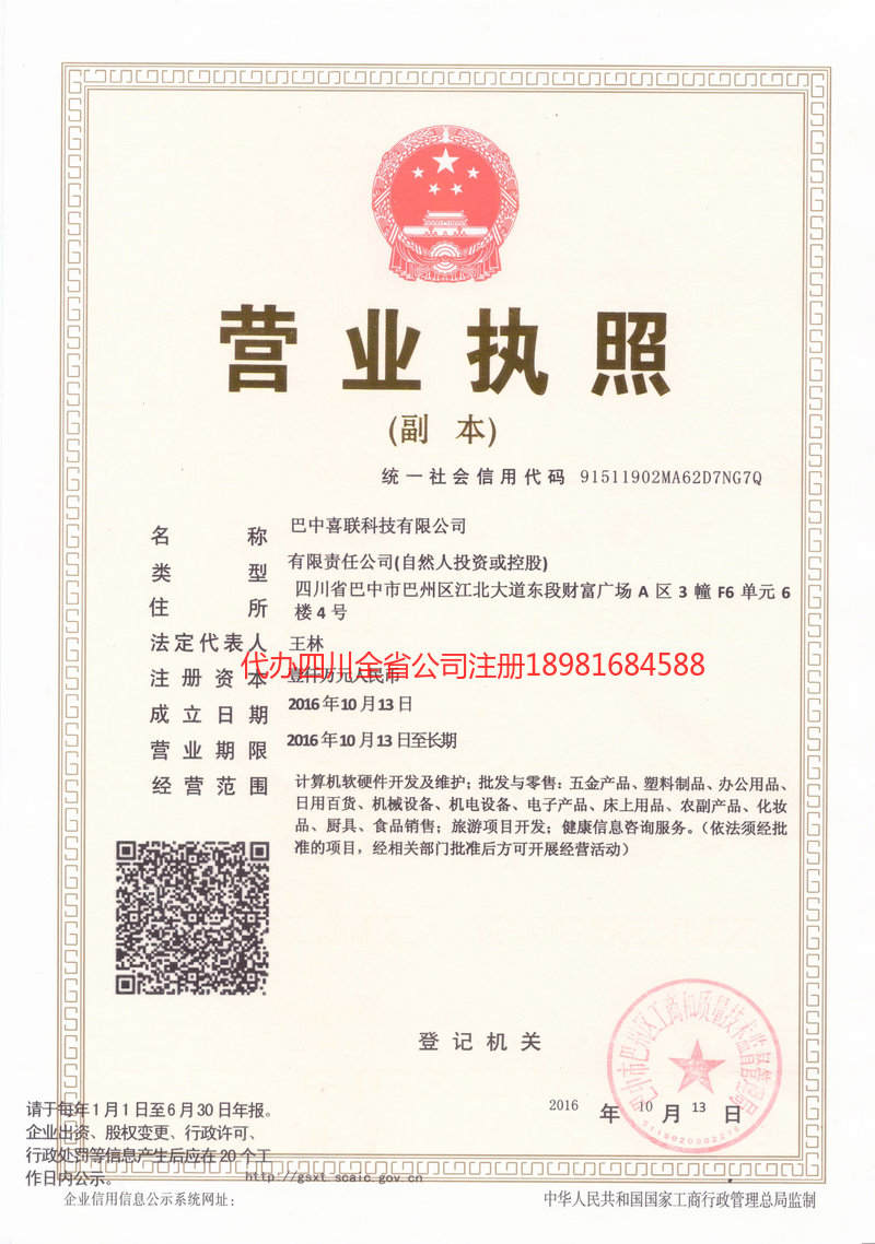 博尔塔拉蒙古自治州博尔塔拉蒙古自治州喜联科技有限公司