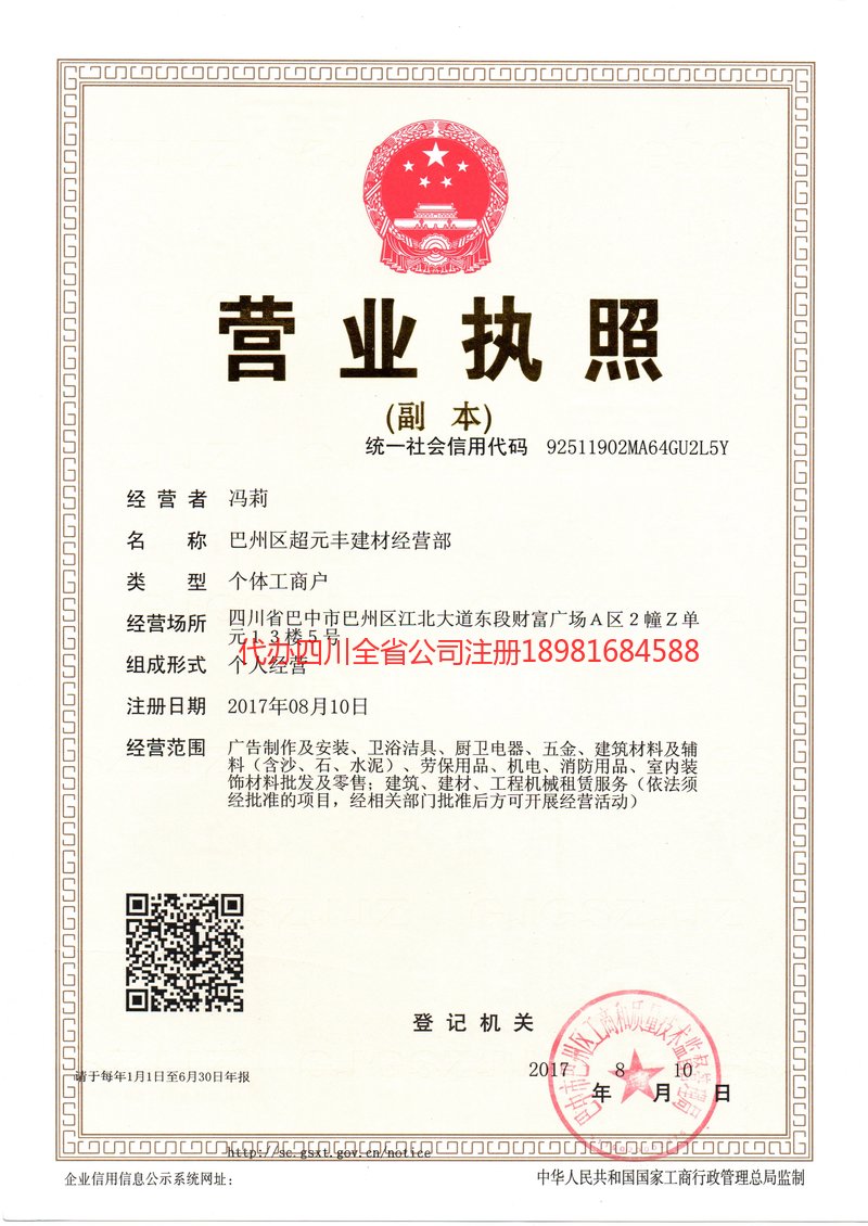 博尔塔拉蒙古自治州博尔塔拉蒙古自治州超元丰建材经营部