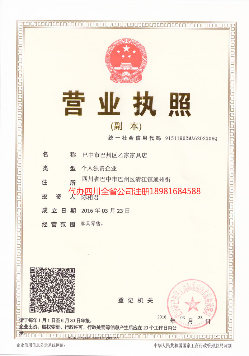 博尔塔拉蒙古自治州博尔塔拉蒙古自治州乙家家具店