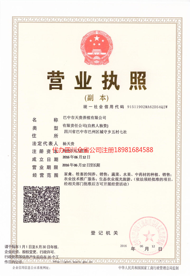 博尔塔拉蒙古自治州博尔塔拉蒙古自治州天贵养殖有限公司