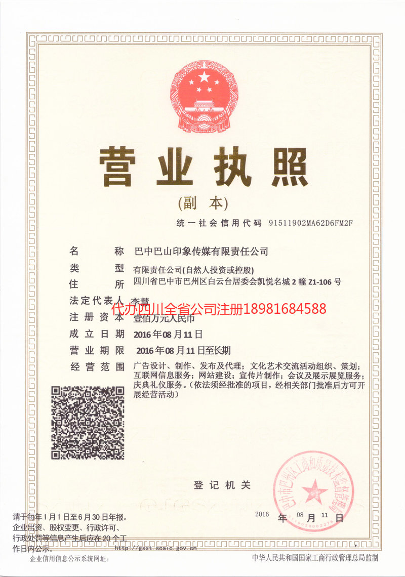 博尔塔拉蒙古自治州博尔塔拉蒙古自治州巴山印象传媒有限责任公司