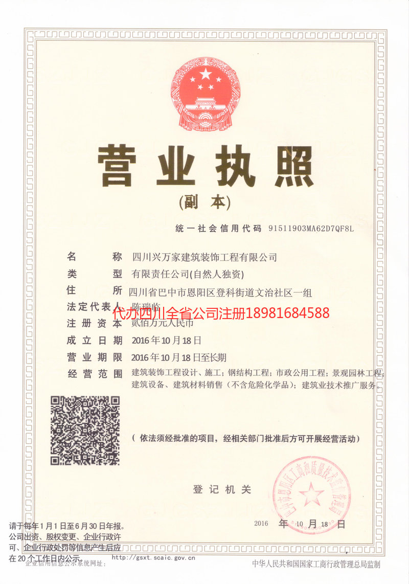 博尔塔拉蒙古自治州博尔塔拉蒙古自治州兴万家建筑装饰工程有限公司