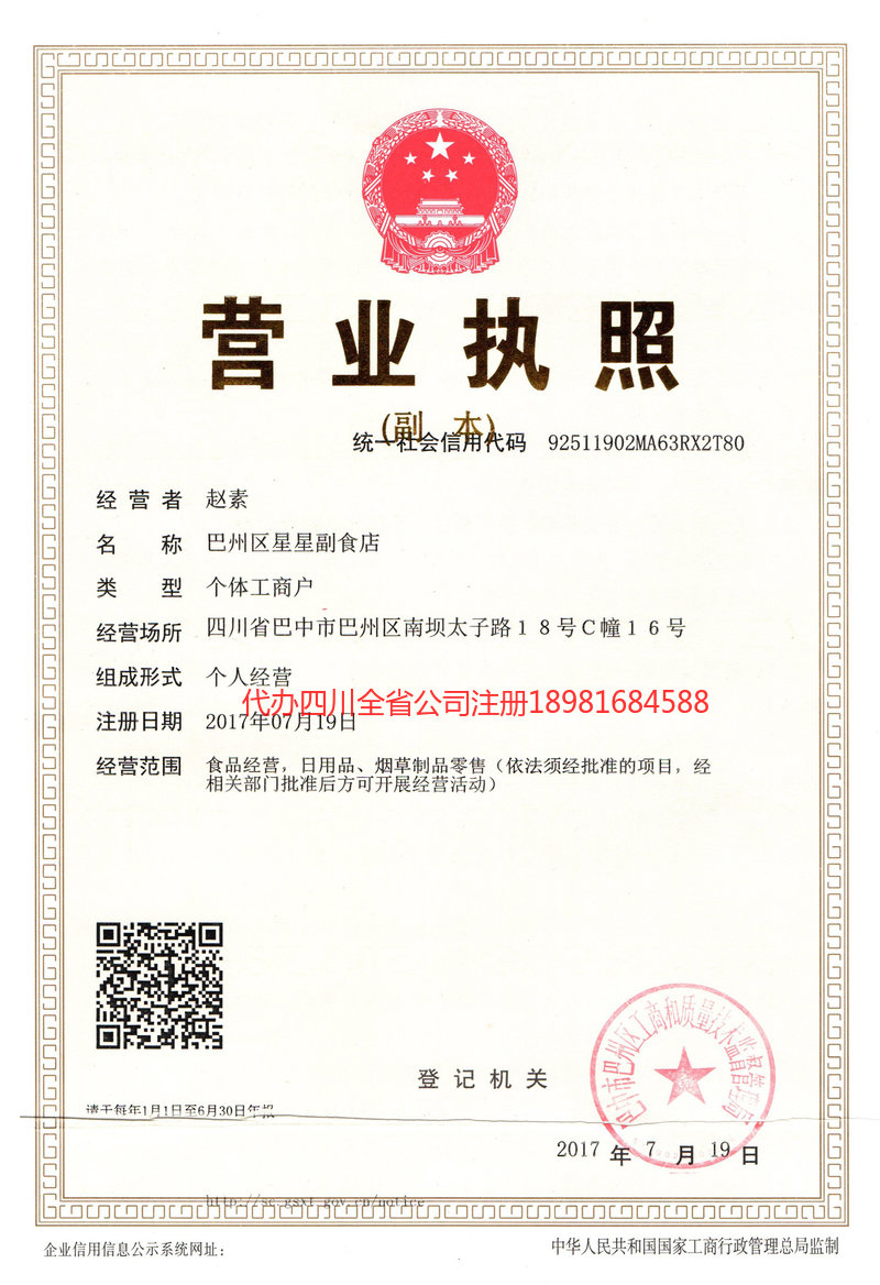 博尔塔拉蒙古自治州博尔塔拉蒙古自治州星星副食店