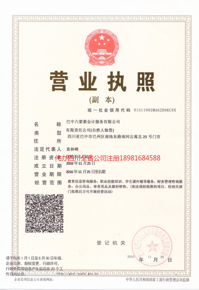 博尔塔拉蒙古自治州博尔塔拉蒙古自治州六要素会计服务有限公司