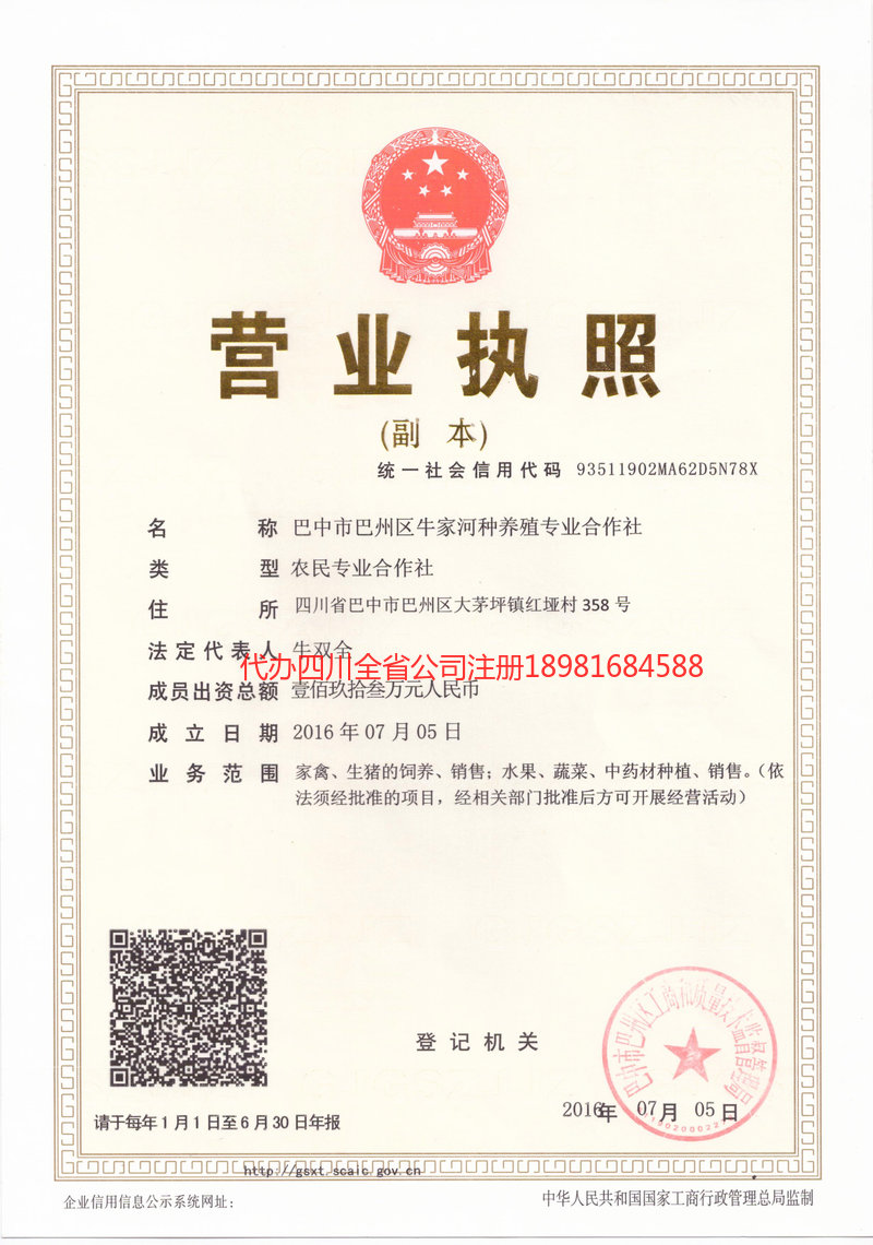 博尔塔拉蒙古自治州博尔塔拉蒙古自治州牛家河种养殖专业合作社