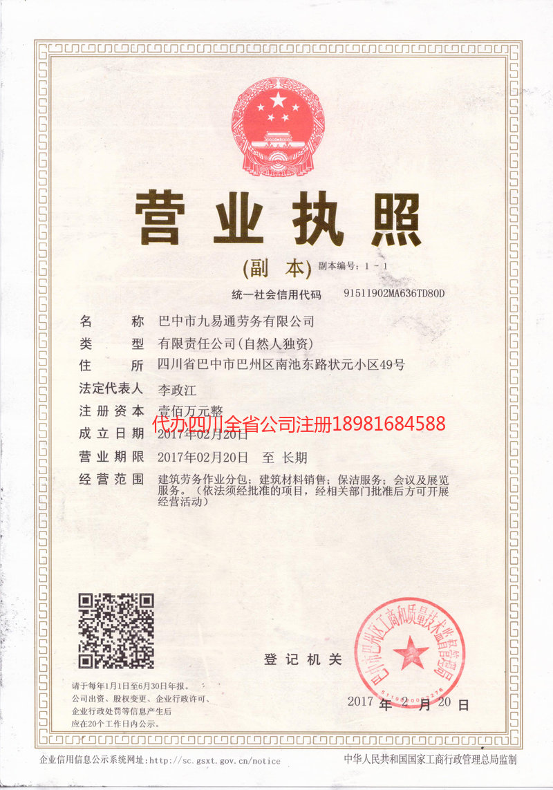 博尔塔拉蒙古自治州博尔塔拉蒙古自治州九易通劳务有限公司