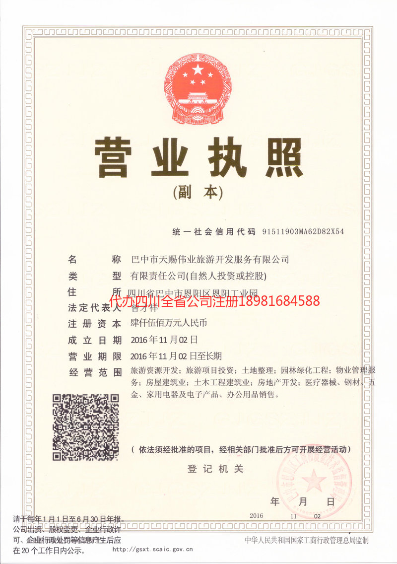 博尔塔拉蒙古自治州博尔塔拉蒙古自治州天赐伟业旅游开发服务有限公司