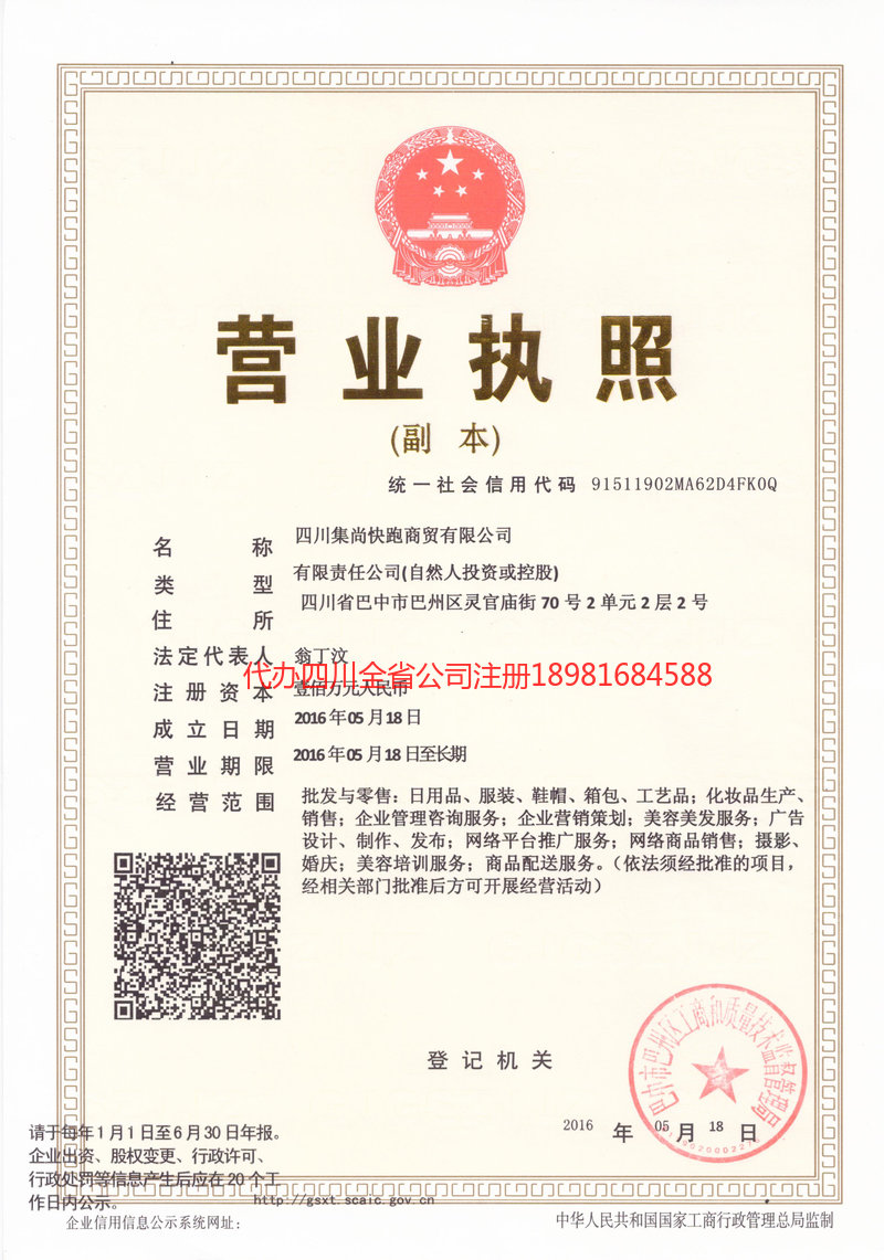 博尔塔拉蒙古自治州博尔塔拉蒙古自治州集尚快跑商贸有限公司