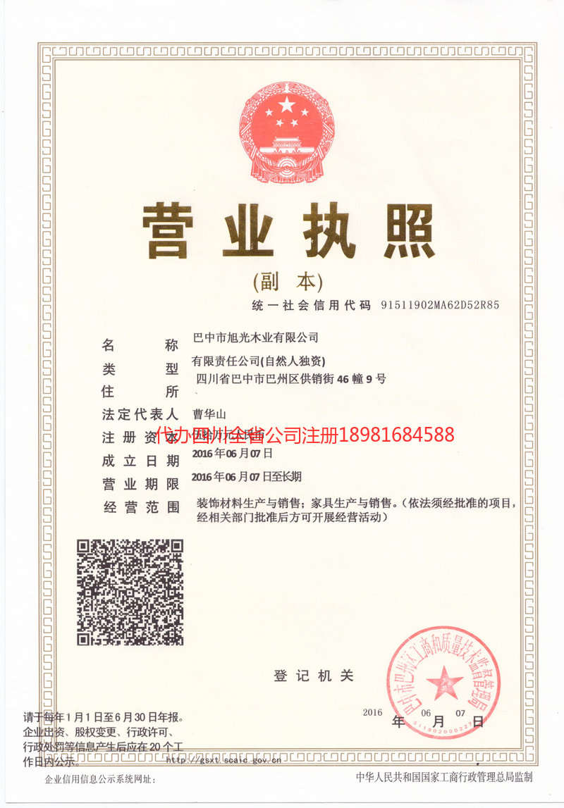 博尔塔拉蒙古自治州博尔塔拉蒙古自治州旭光木业有限公司