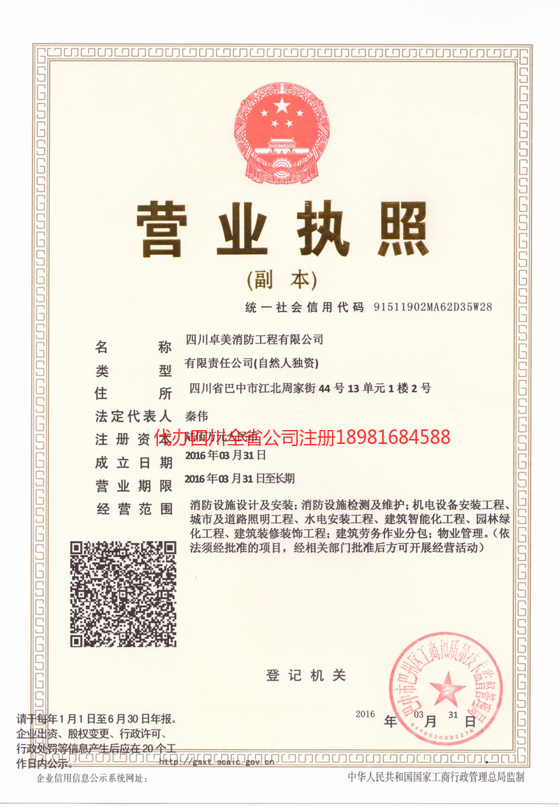 博尔塔拉蒙古自治州博尔塔拉蒙古自治州卓美消防工程有限公司