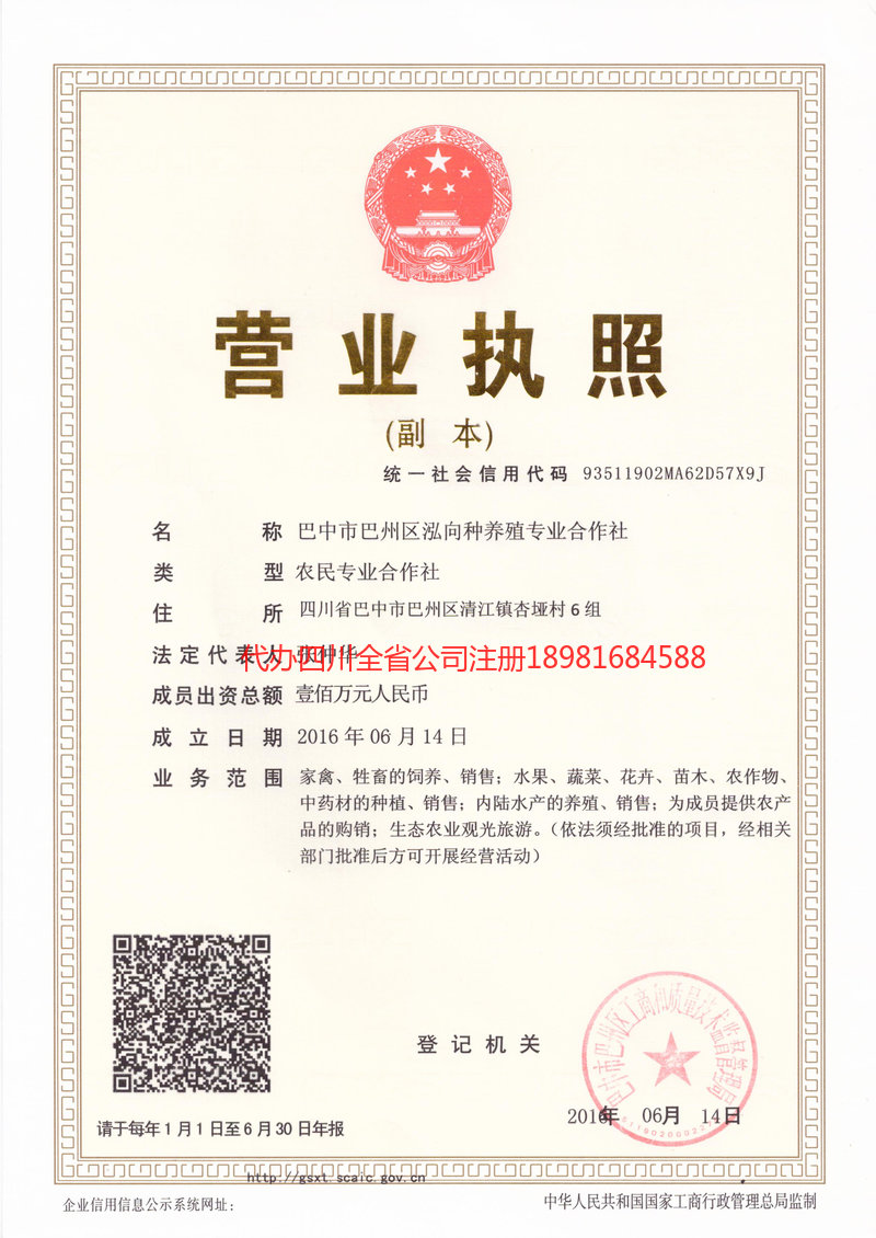 博尔塔拉蒙古自治州博尔塔拉蒙古自治州泓向种养殖专业合作社