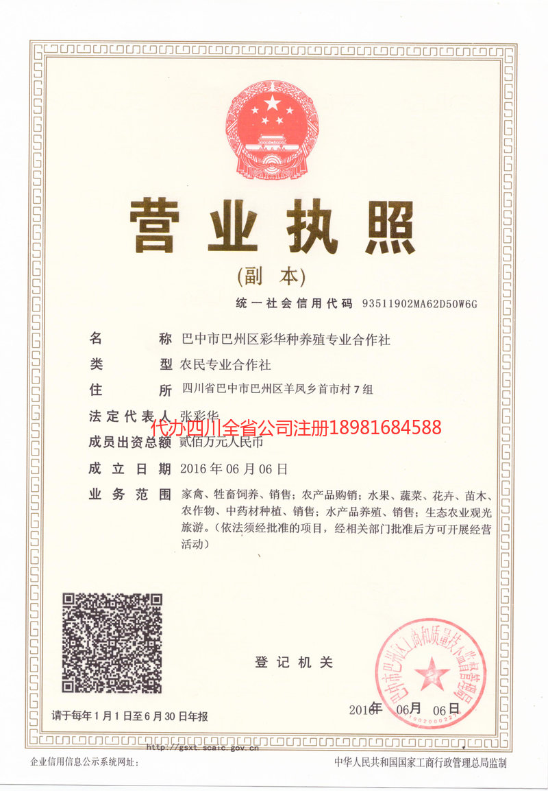 博尔塔拉蒙古自治州博尔塔拉蒙古自治州彩华种养殖专业合作社