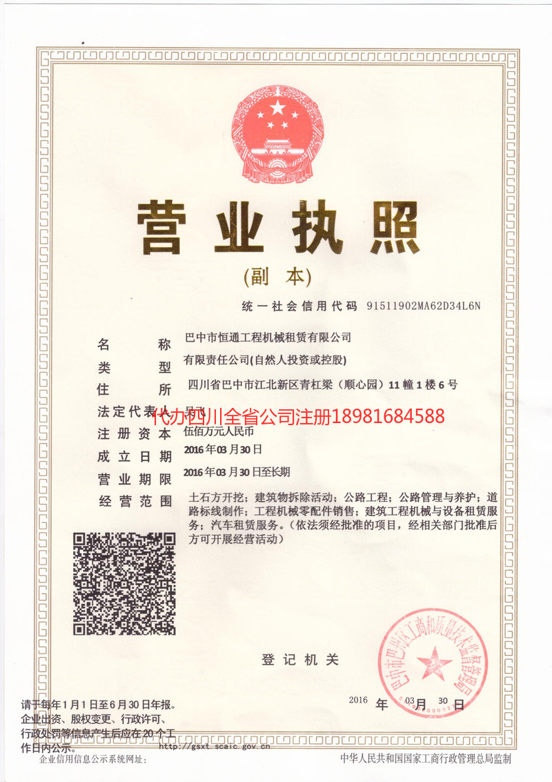 博尔塔拉蒙古自治州博尔塔拉蒙古自治州恒通工程机械租赁有限公司