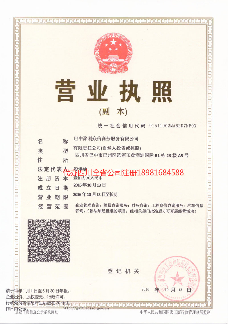 博尔塔拉蒙古自治州博尔塔拉蒙古自治州聚利众信商务服务有限公司